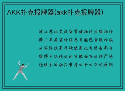 AKK扑克报牌器(akk扑克报牌器)